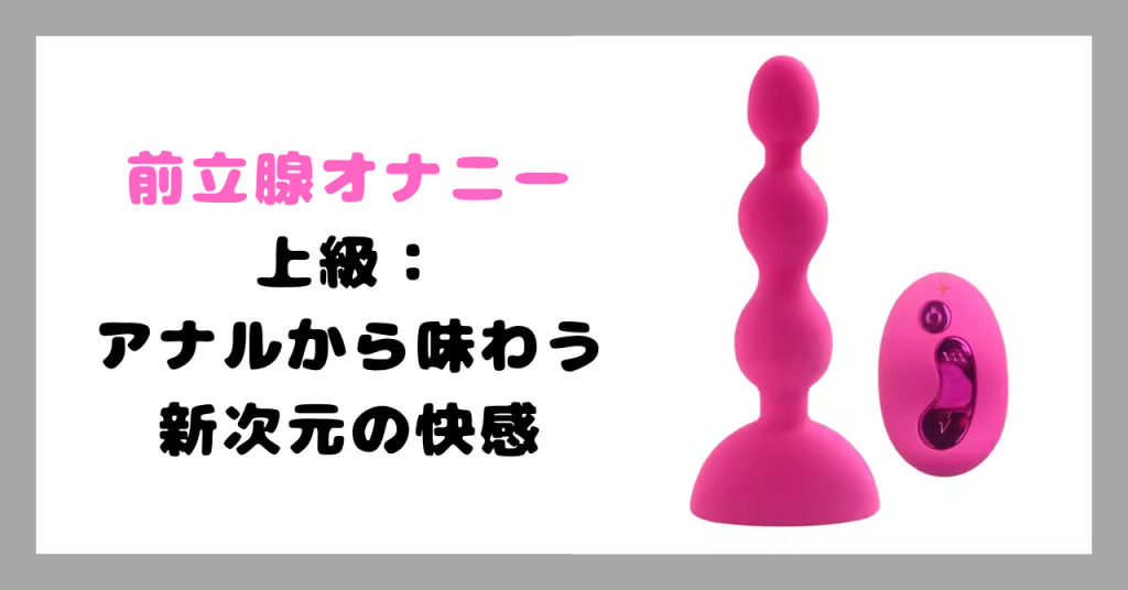 前立腺オナニー　イメージ画像